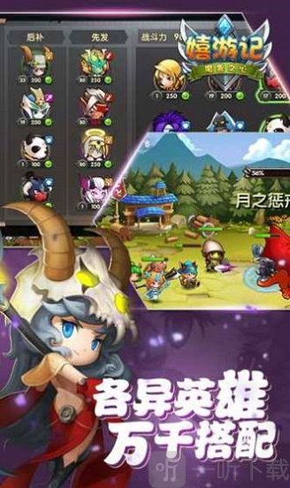 嬉游记