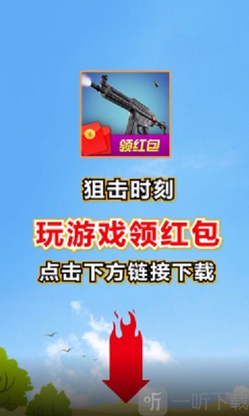 狙击时刻