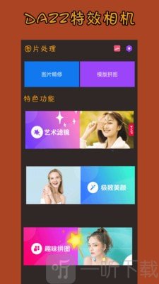 dazz特效相机