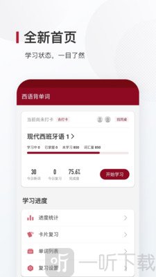 西语背单词