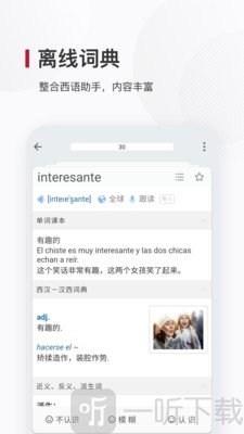 西语背单词