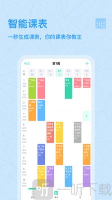 课程格子