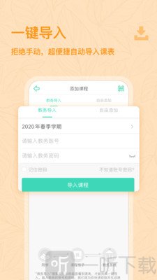 课程格子
