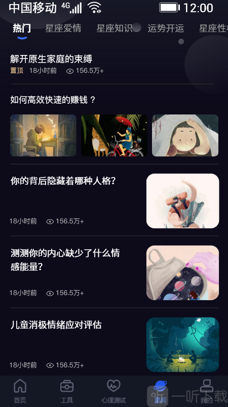 星座星球