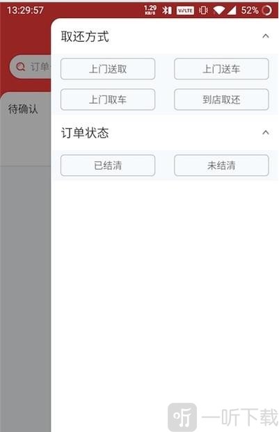 稳稳租车