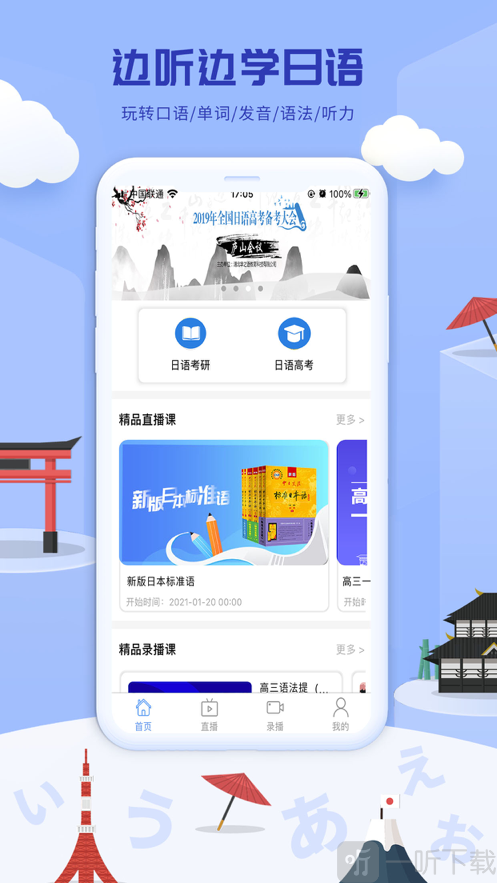 滿分日語