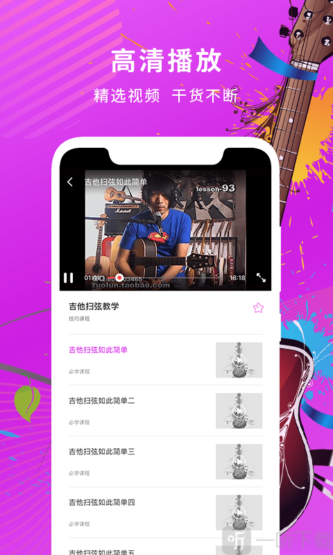 确幸学吉他