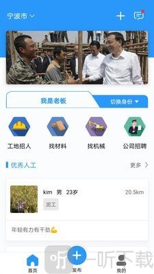 工蜂招工