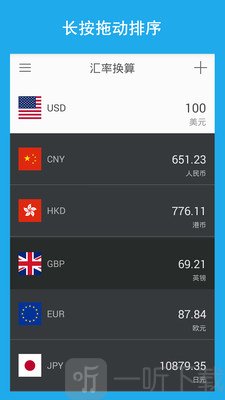 汇率换算