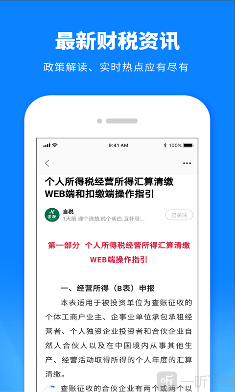 税师爷