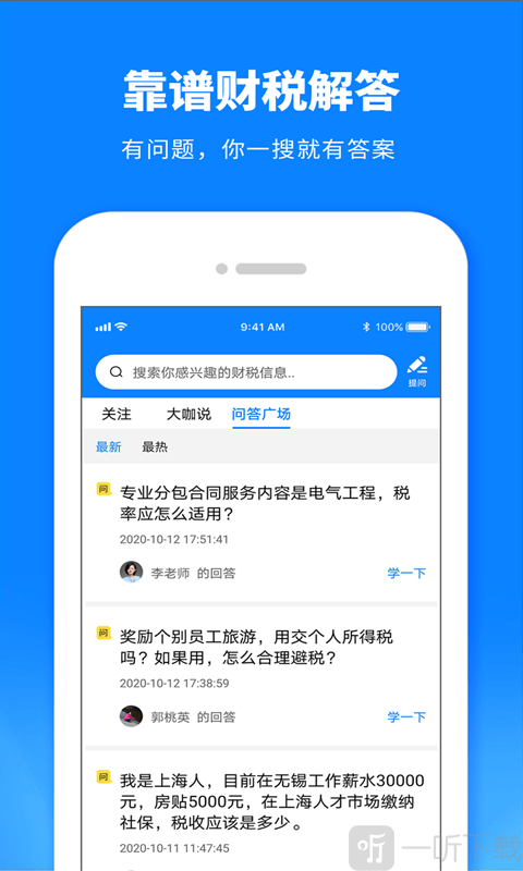 税师爷