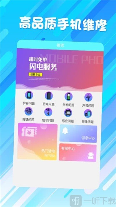 烁世艾手机维修