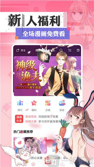 嘿呦漫画