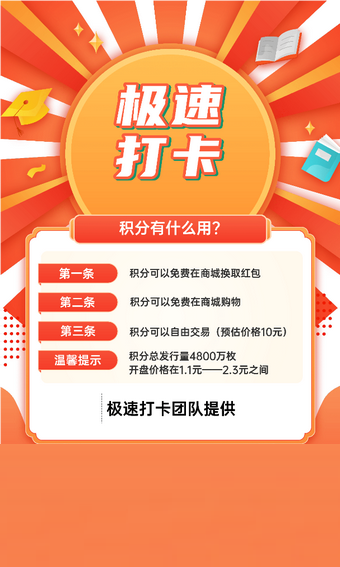 极速打卡