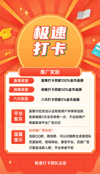 极速打卡