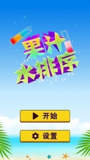 液体试管拼图