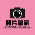 照片恢复清理管家