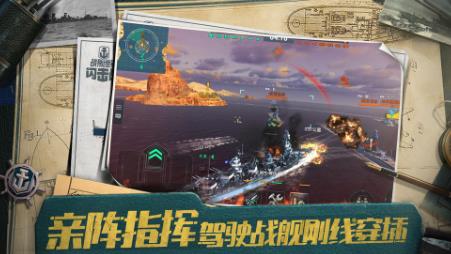 战舰世界闪击战