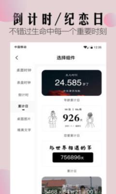 小米桌面小组件