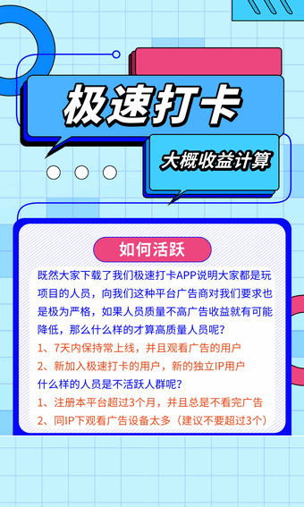 极速打卡