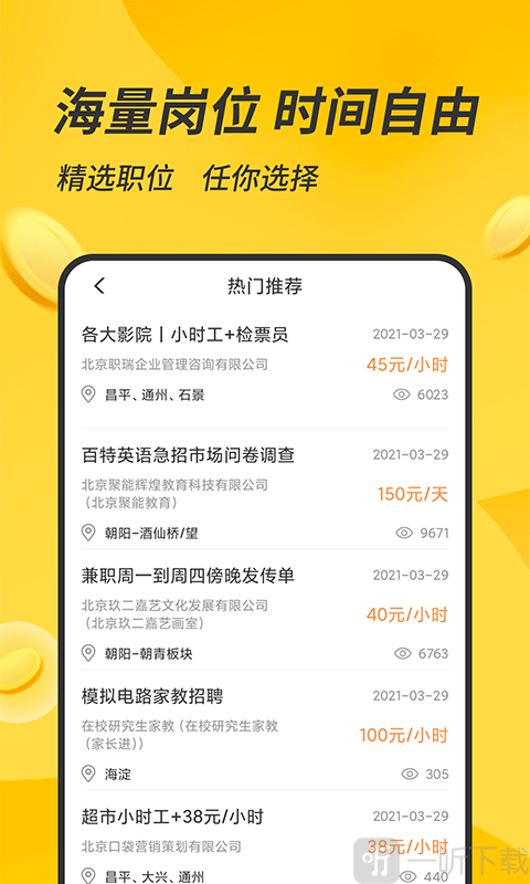 有檬兼职