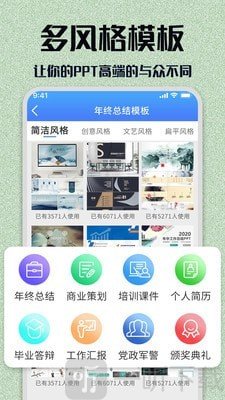PPT模板大全