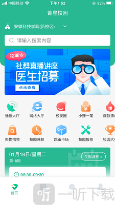 菁星校园