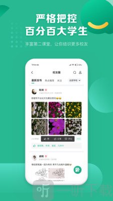 菁星校园