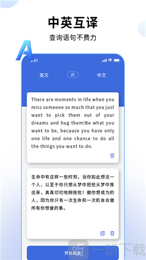 哒咔英语翻译官