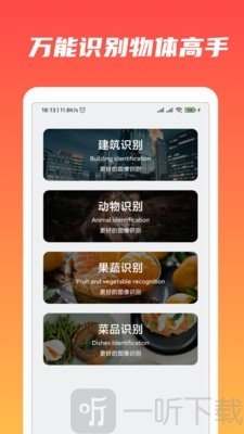 万能识物