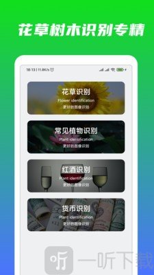 万能识物