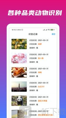万能识物