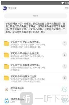 梦幻软件库