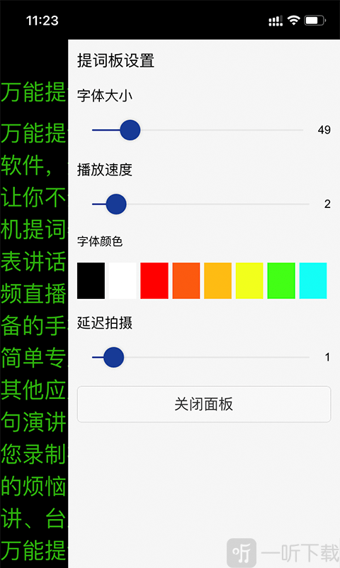 万能提词器