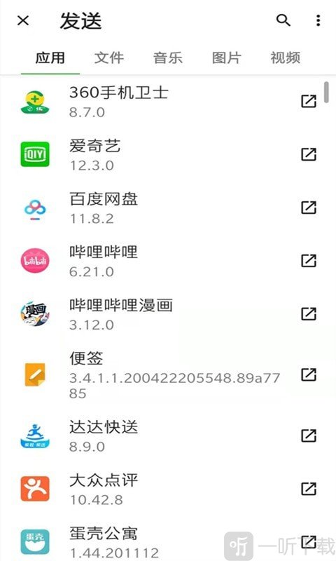 一键换机克隆