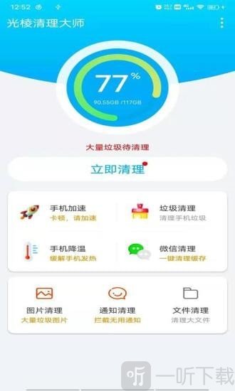 光棱清理大师