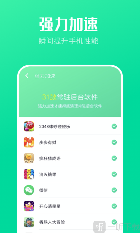 万能WiFi增强大师