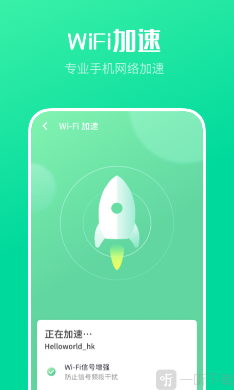 万能WiFi增强大师