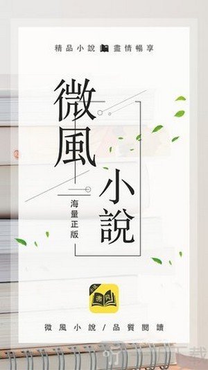 微风阅读