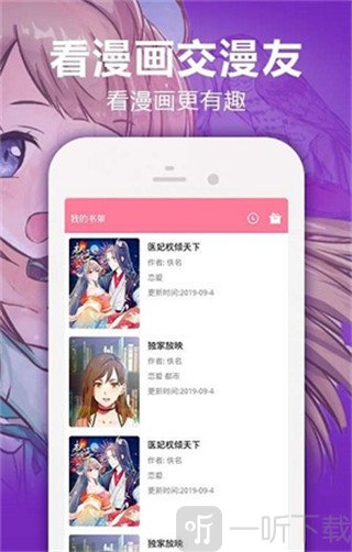 圈套漫画