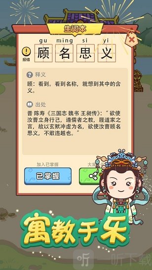成语奥力给
