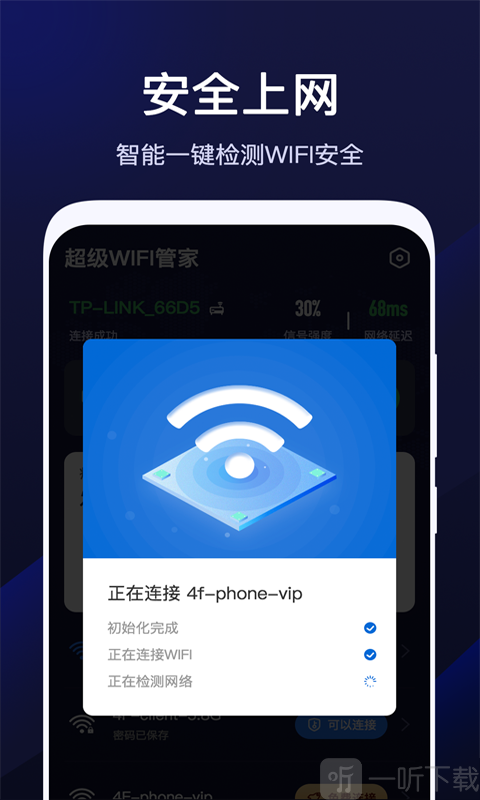 超级wifi管家