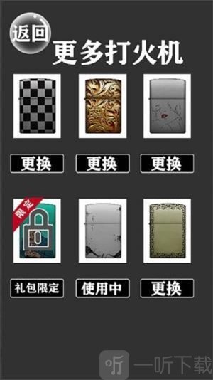 打火机模拟器