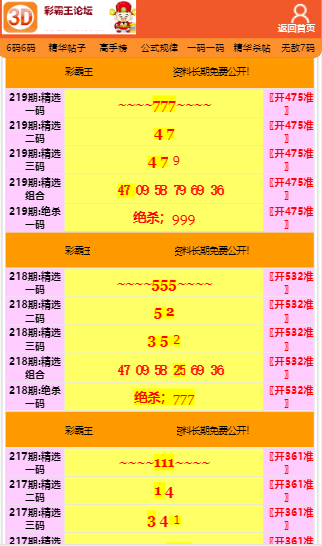 1399777彩霸王