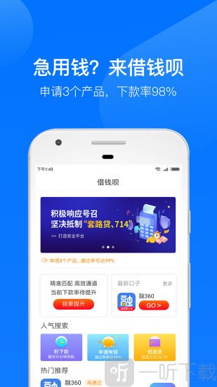 借钱呗