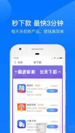 借钱呗