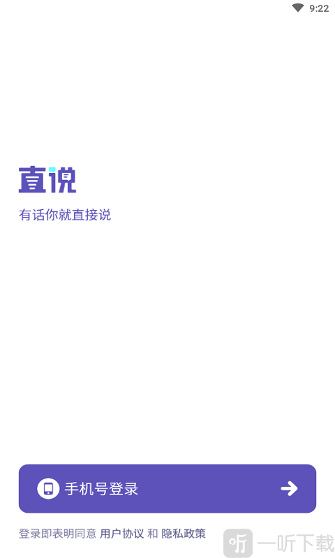直说