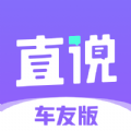直说
