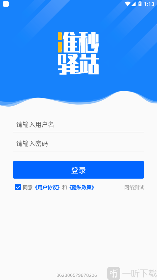 准秒驿站