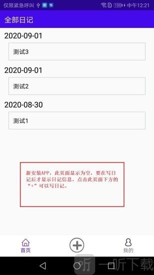 动日记
